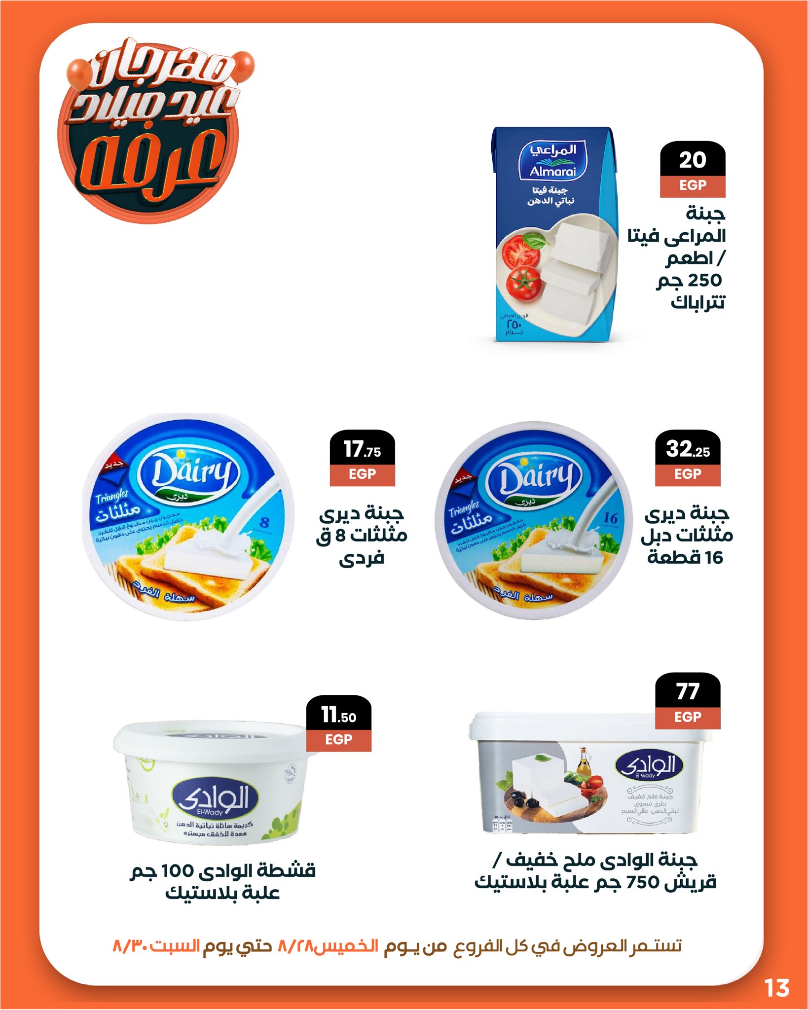 arafa-market offers from 27aug to 3aug 2025 عروض عرفة ماركت من 27 أغسطس حتى 3 أغسطس 2025 صفحة رقم 15